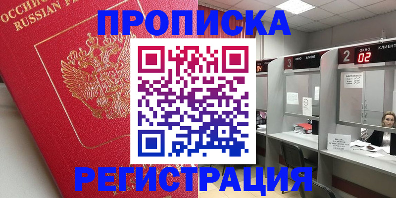 временная регистрация недорого в Сафоново