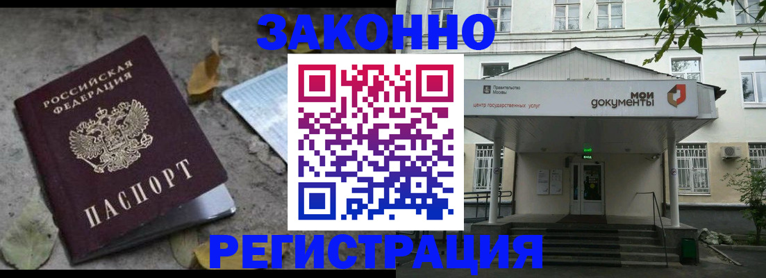 временная прописка в Сафоново